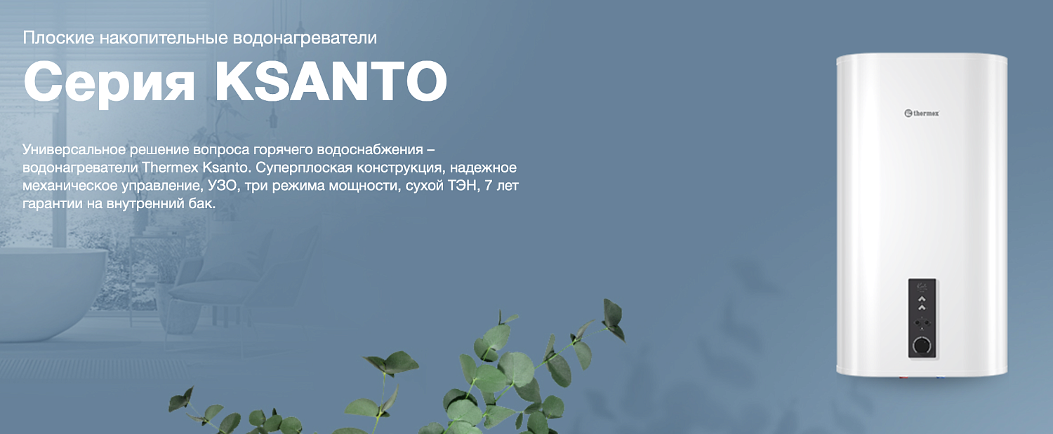 Накопительный водонагреватель Thermex Ksanto 100 V